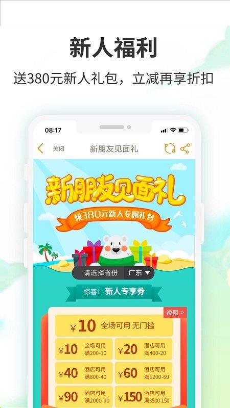 要出发周边游app最新版