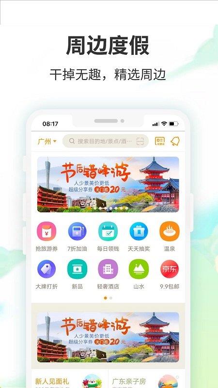 要出发周边游app最新版