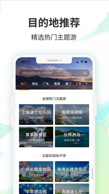 要出发周边游app最新版