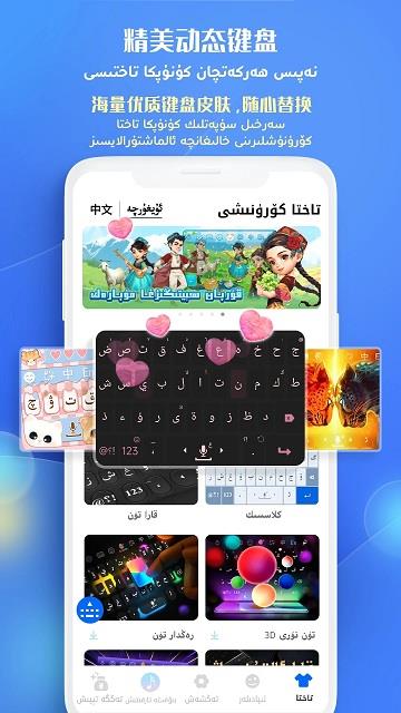 uygurqa输入法app(又名Badam维语输入法)