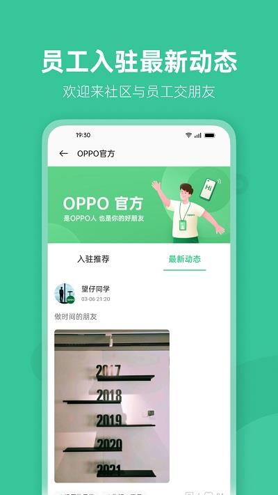 oppo会员app客户端(更名OPPO社区)