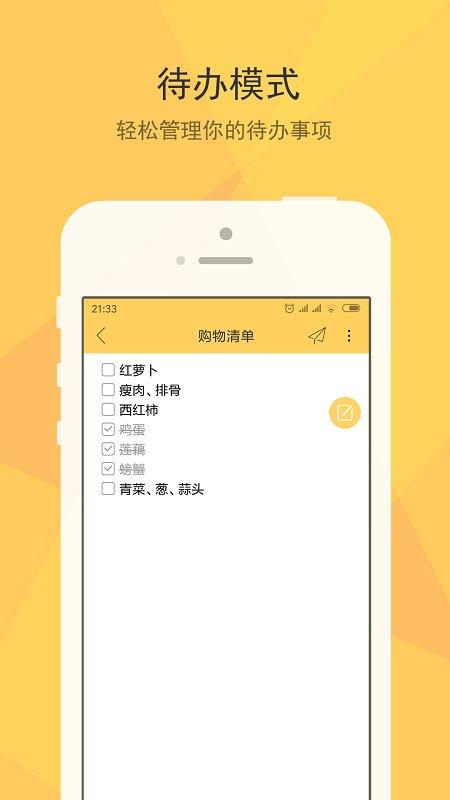 小孩便签手机版