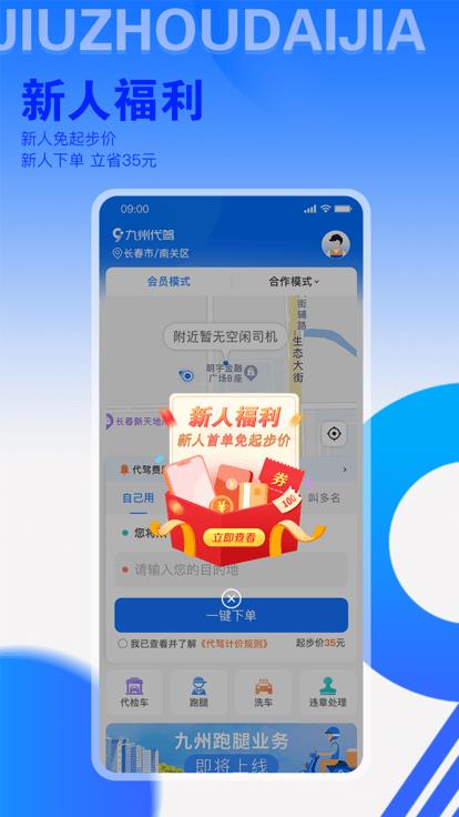 九州代驾官方版