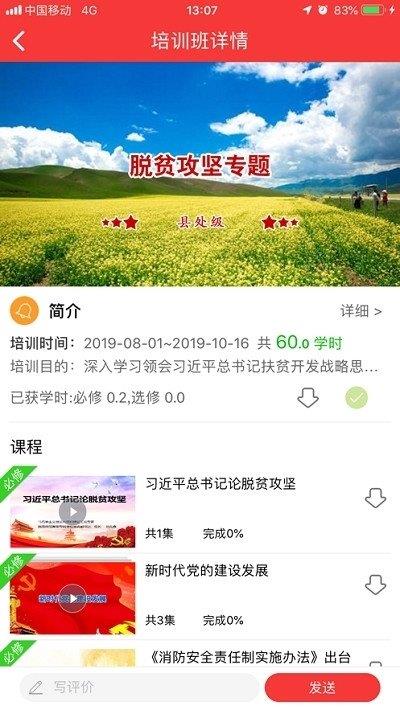 广西干部网络学院app