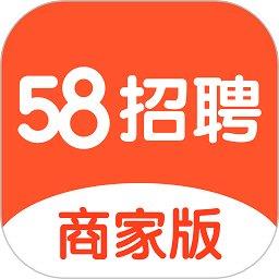 58同城招聘商家版app