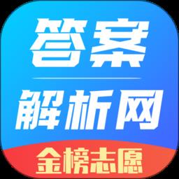 答案解析网最新版 v14.1.79 安卓官方版