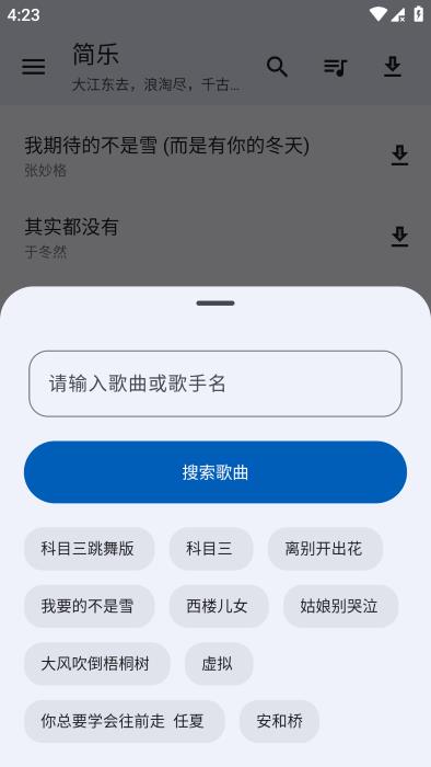 简乐音乐app