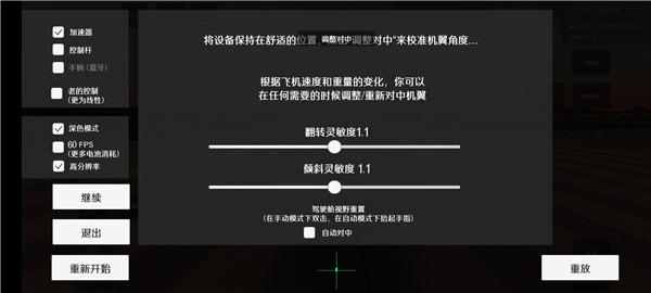 喷气式战斗机灵敏度设置方法