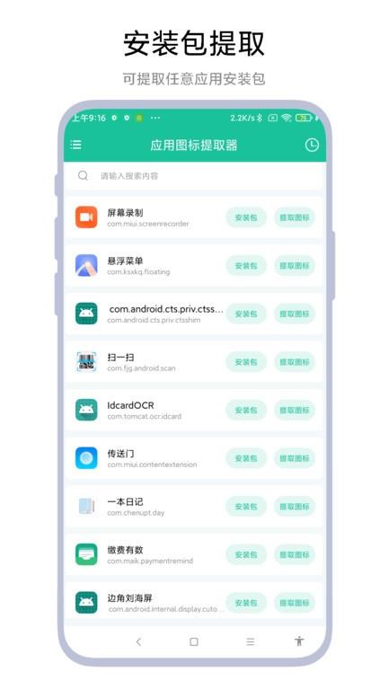 应用图标提取器app