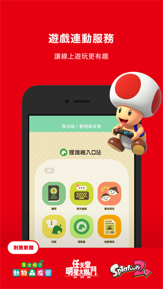 任天堂app(Nintendo Switch Online)