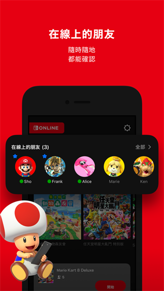 任天堂app(Nintendo Switch Online)