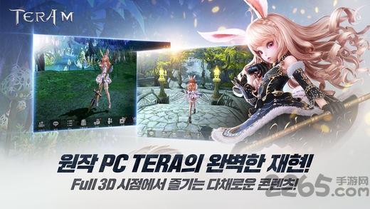 tera m官网版