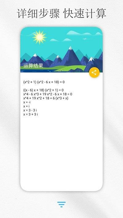 手机解方程计算器app