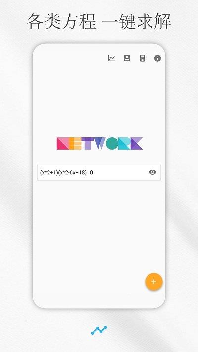 手机解方程计算器app