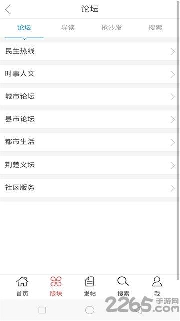 东湖社区app