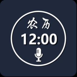 语音报时闹钟app