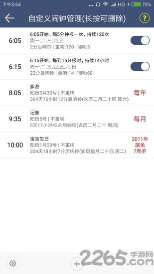 语音报时闹钟app