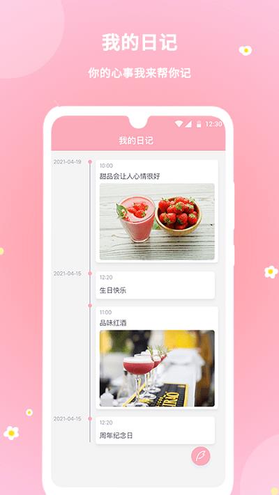 暖暖经期app