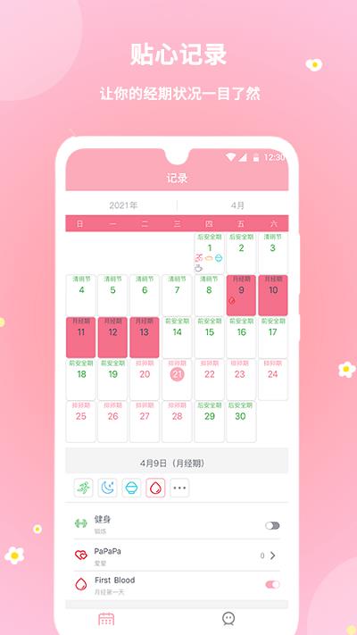 暖暖经期app