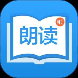 朗读大师官方版