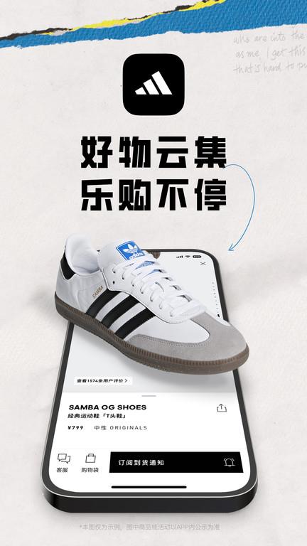 adidas官方app