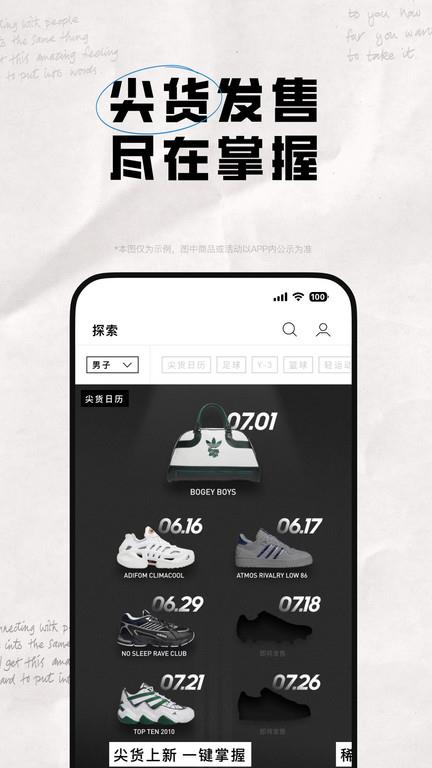 adidas官方app