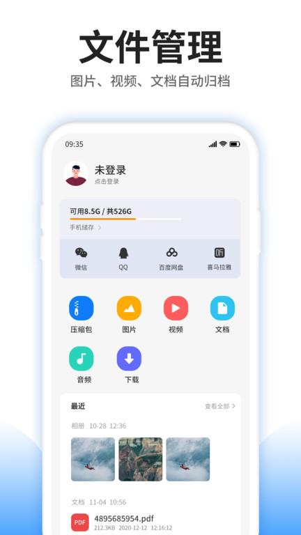 压缩文件查看器app最新版