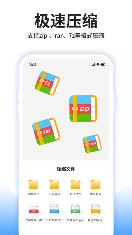 压缩文件查看器app最新版