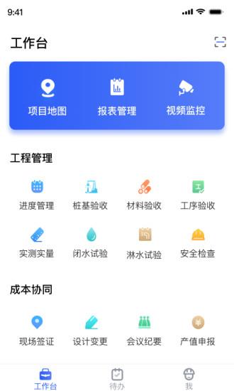 明源智慧工程软件官方版