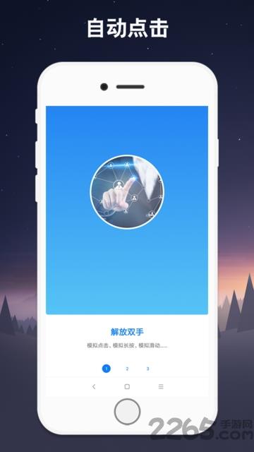 连点器手机版