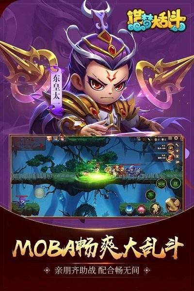 造梦大乱斗外传2最新版