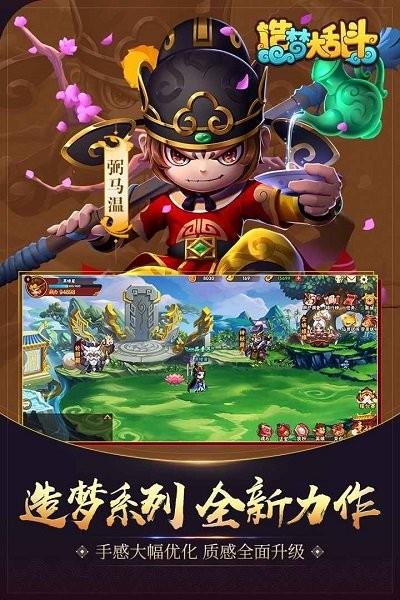 造梦大乱斗外传2最新版