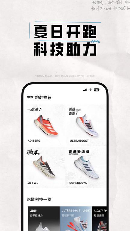 adidas官方app