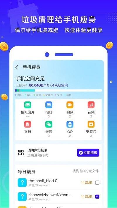 系统清理大师手机版