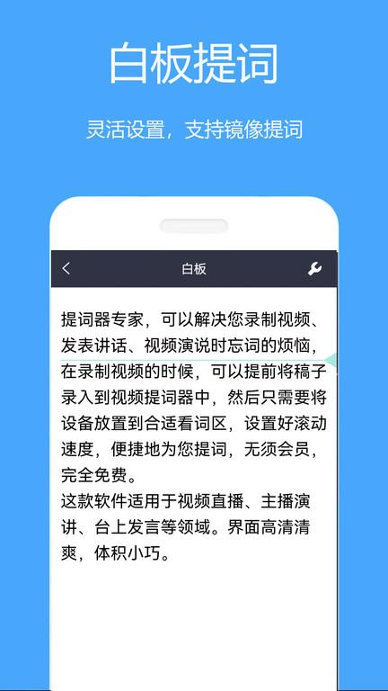 提词器免费版app