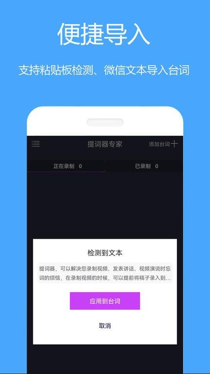 提词器免费版app