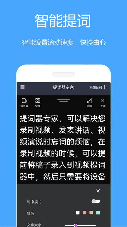 提词器免费版app