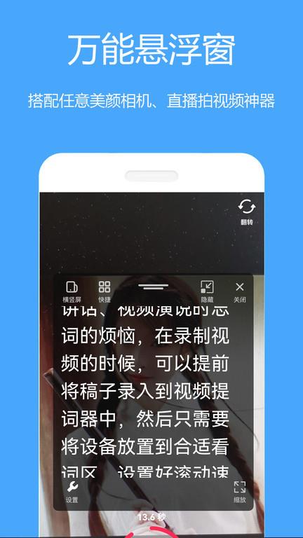 提词器免费版app