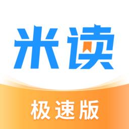 米读小说极速版app(改名米读极速版)