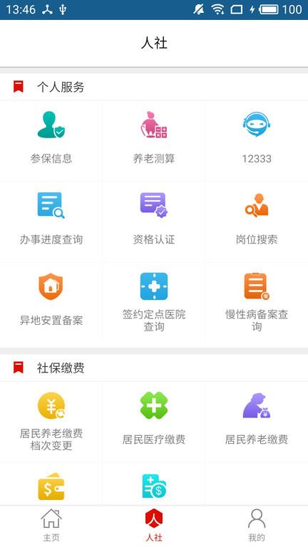 温暖淄博人社App最新版本