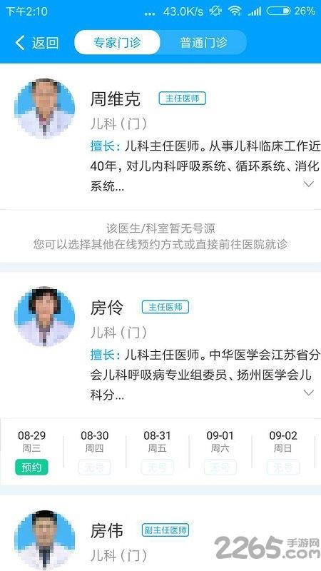 扬州人社app官方版