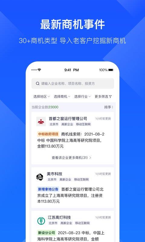 启信宝企业版官方版(改名启信慧眼)