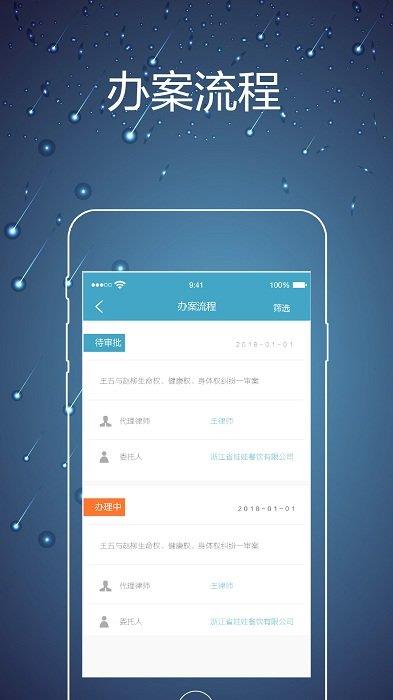 律师镖局app