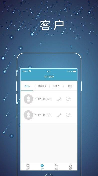 律师镖局app