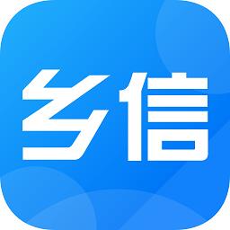 乡信乡镇治理平台官方版 v1.5.8 安卓版