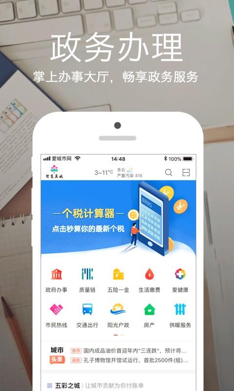 爱城市网app官方版