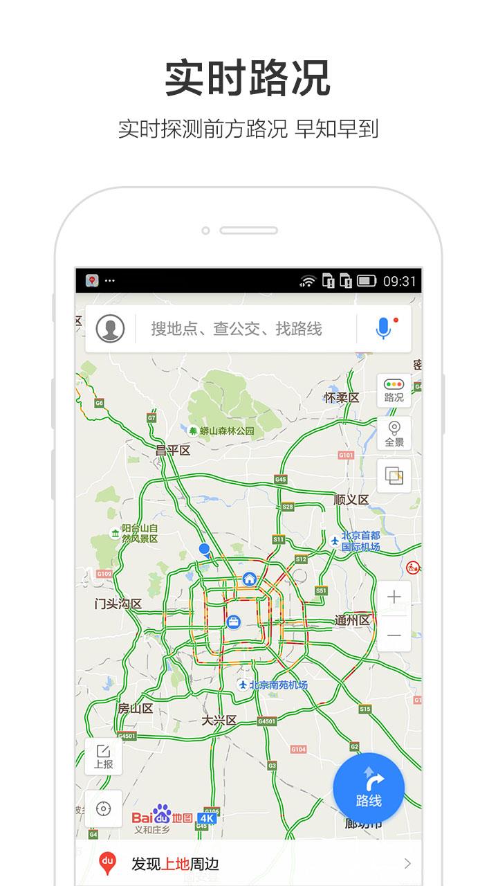 地图百度导航app