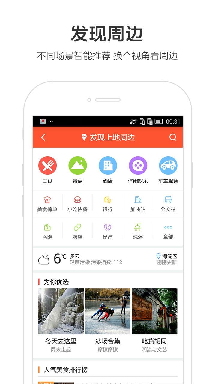 地图百度导航app