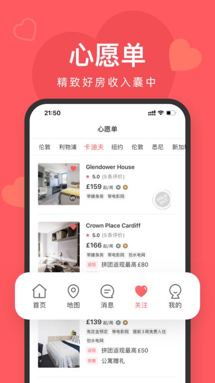 异乡好居租房app