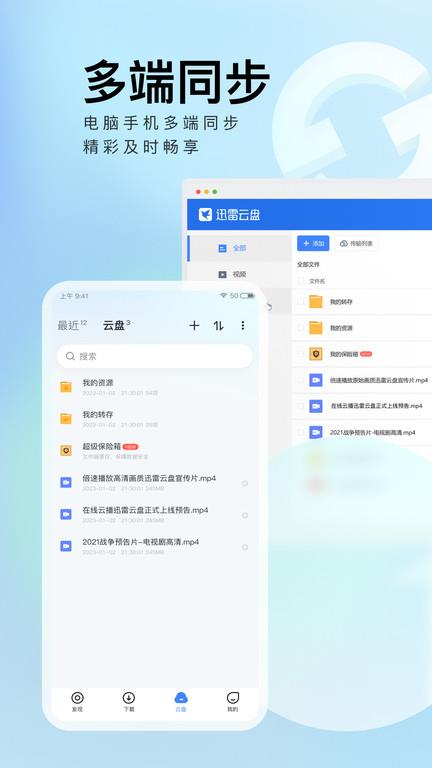 迅雷迷你版app